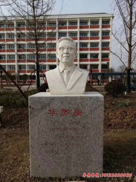 校园名人汉白玉华罗庚头像石雕