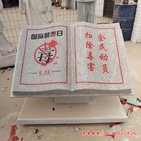 广场大理石禁毒书籍石雕