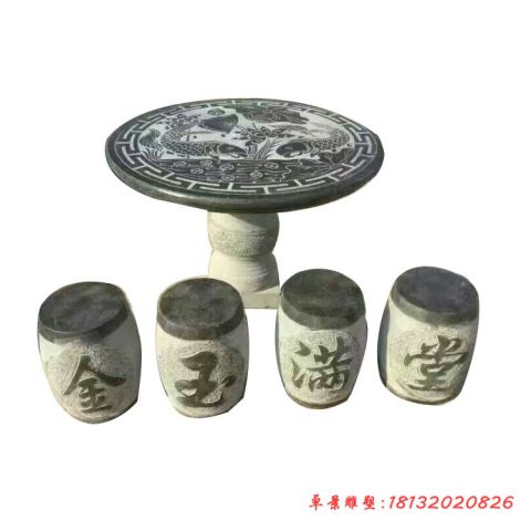 金玉满堂浮雕石桌凳