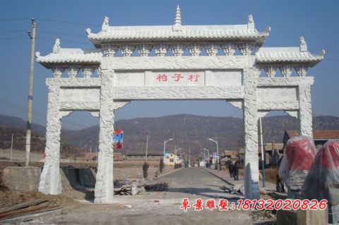 村口汉白玉三门石雕牌坊