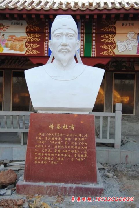 古代名人诗圣杜甫头像石雕