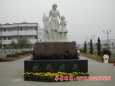 校园托起明天老师学生石雕