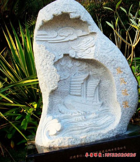 企业乘风破浪石浮雕