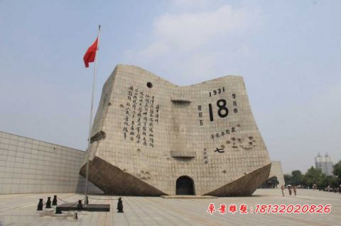 广场918事件纪念石雕