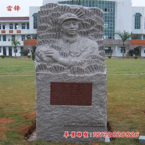 校园名人雷锋石浮雕