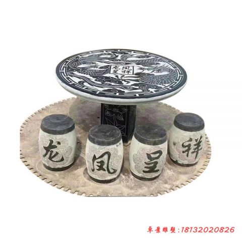 园林龙凤呈祥石桌凳