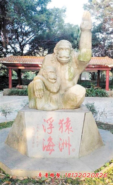公园动物猿猴石雕