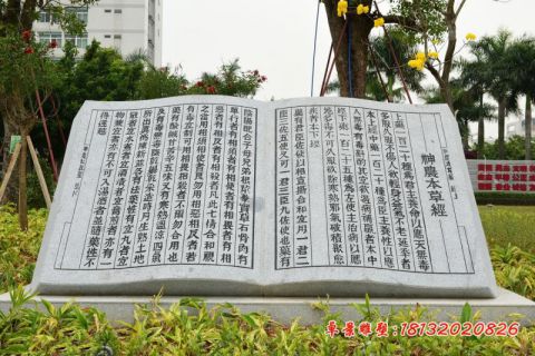 校园神农本草经书籍石雕