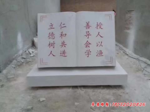 校园刻字石雕书籍