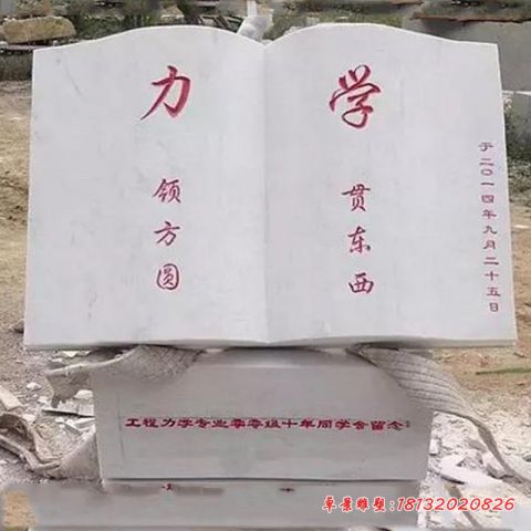 校园力学石雕书籍