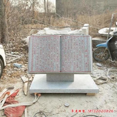 校园劝学石雕书籍