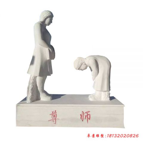 校园尊师人物石雕