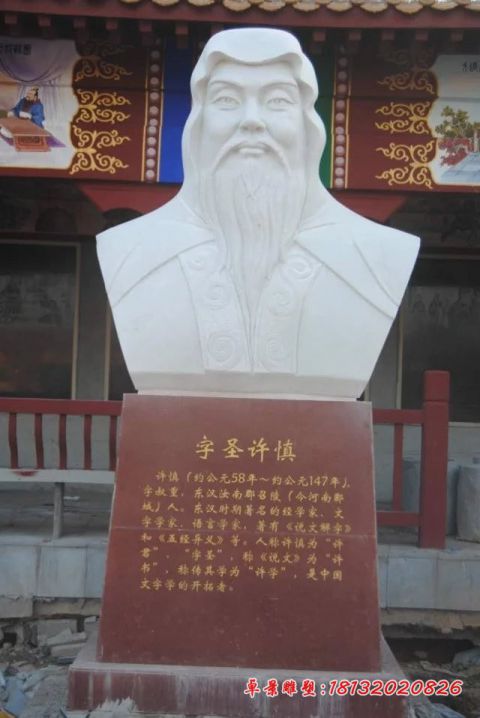 古代名人许慎头像石雕