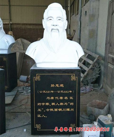 汉白玉名人药王孙思邈头像