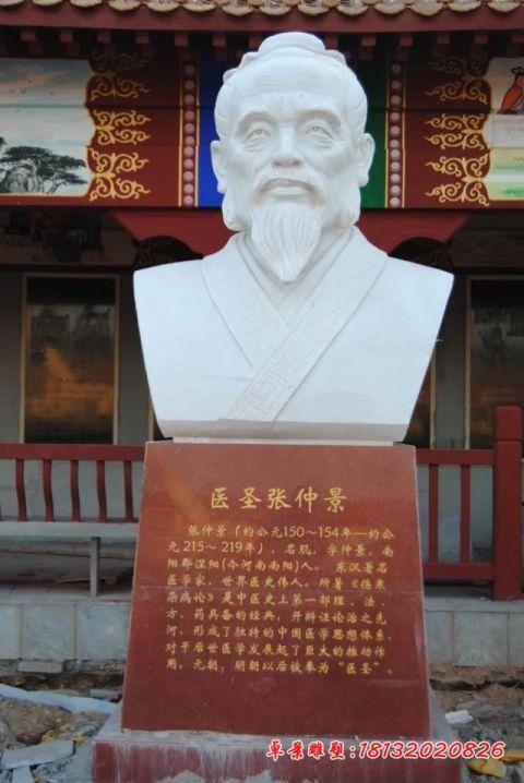 古代名人张仲景头像石雕