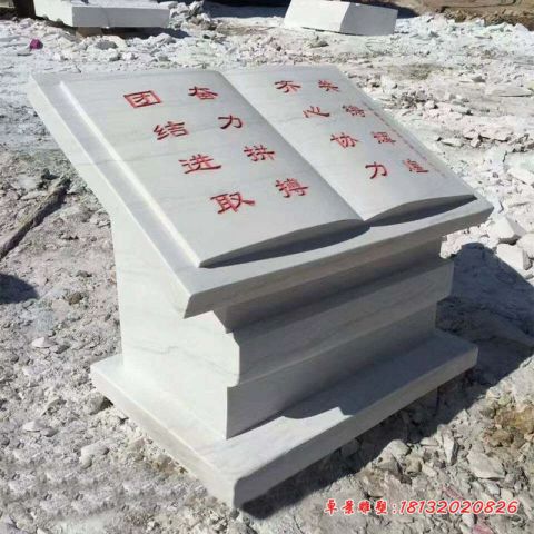 校园标语书籍石雕