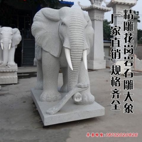 门口花岗岩如意石雕大象