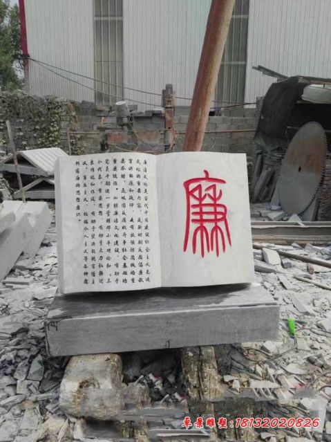 公园景观廉政书籍石雕