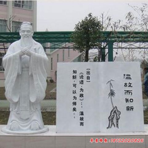 石雕校园孔子和论语