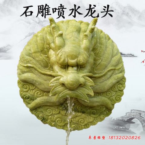 公园喷水龙头石雕