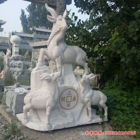 企业三阳开泰石雕羊