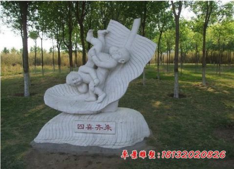 公园四喜齐来四喜娃娃石雕