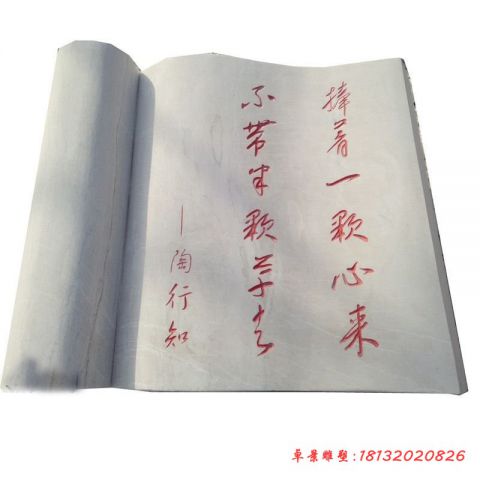 校园陶行知名言书籍石雕