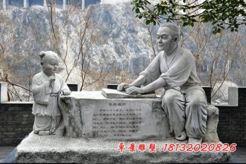 校园人物铁杵磨成针石雕