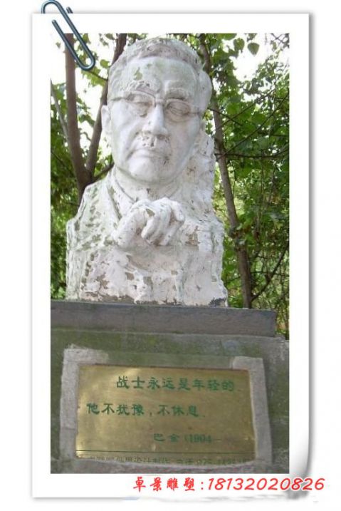 校园名人巴金头像石雕