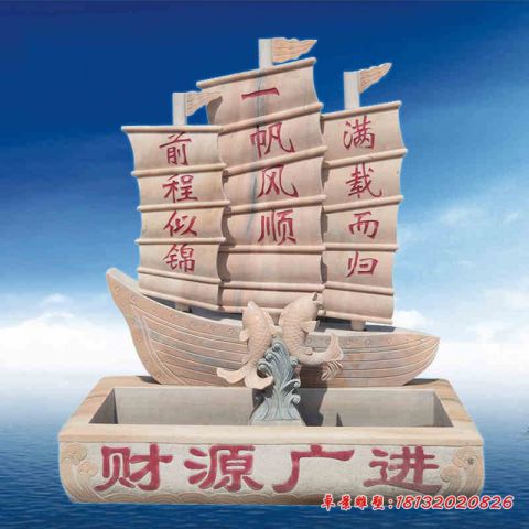 企业晚霞红财源广进帆船石雕
