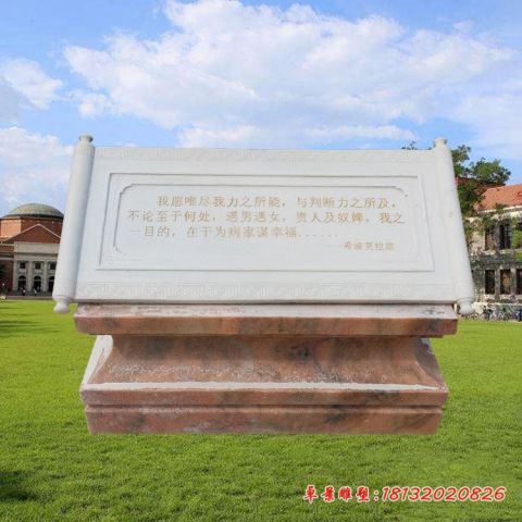 校园景观石雕书卷