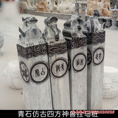 公园青石仿古四大神兽拴马桩