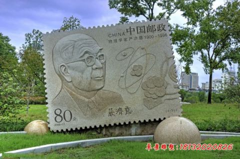 公园景观邮票石雕