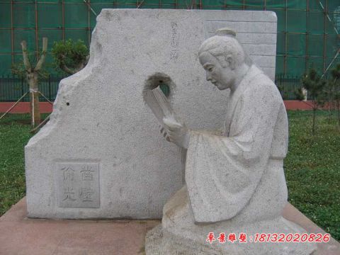 校园人物凿壁偷光石雕