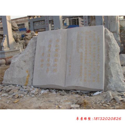 校园古代名言书籍石雕