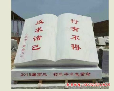 汉白玉校园书籍孟子石雕
