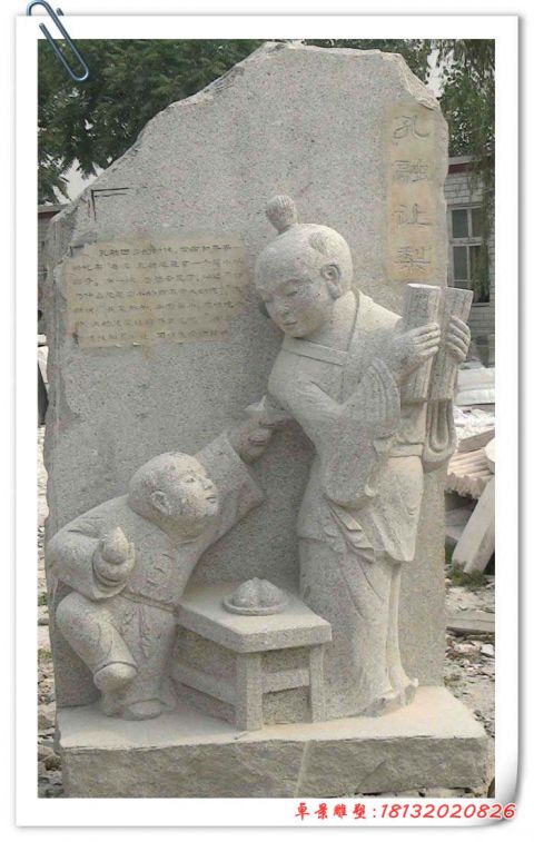 公园孔融让梨石浮雕