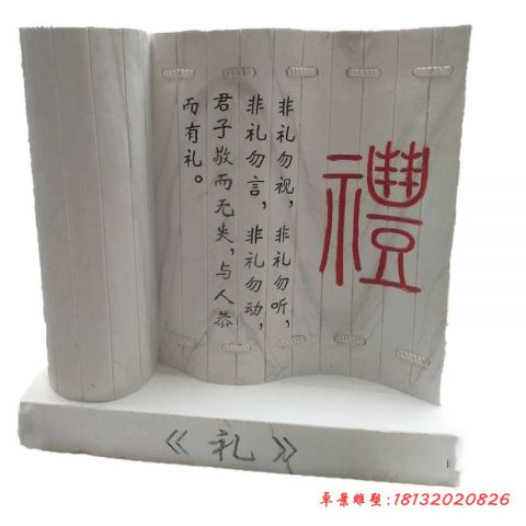 校园礼字竹简石雕