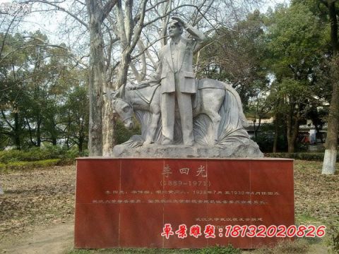 校园名人李四光石雕