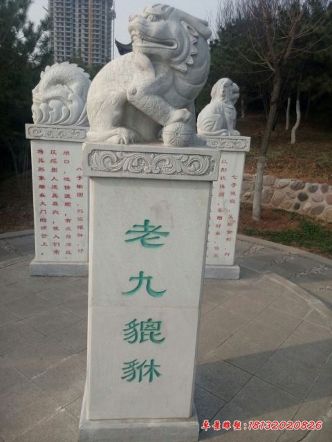 公园古代神兽龙生九子石雕