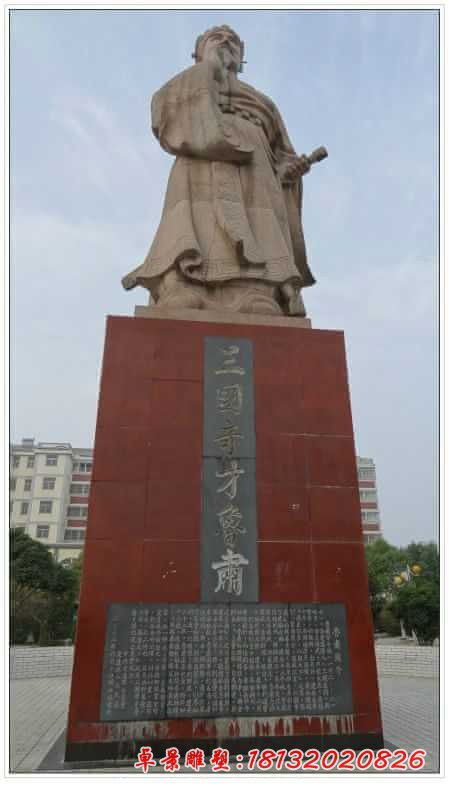 广场古代名人鲁肃石雕