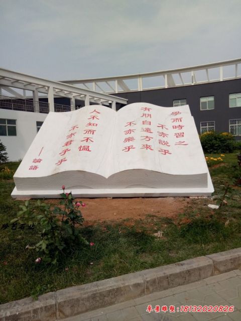 校园刻字论语书籍石雕