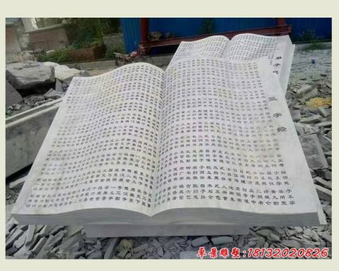 校园景观三字经书籍石雕