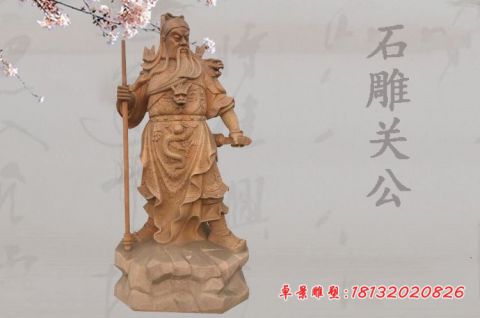 晚霞红武财神石雕关公像