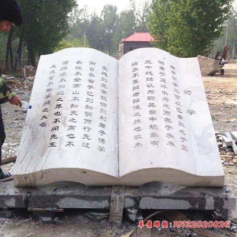 校园景观大理石劝学书籍石雕