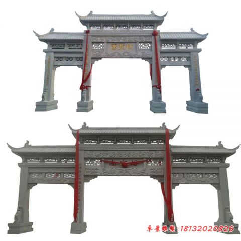 大理石村口三门石牌坊