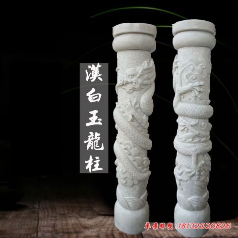 汉白玉小型石雕龙柱