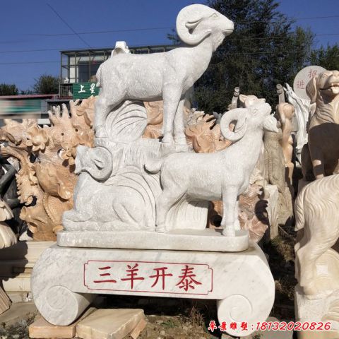 石雕三羊开泰雕塑