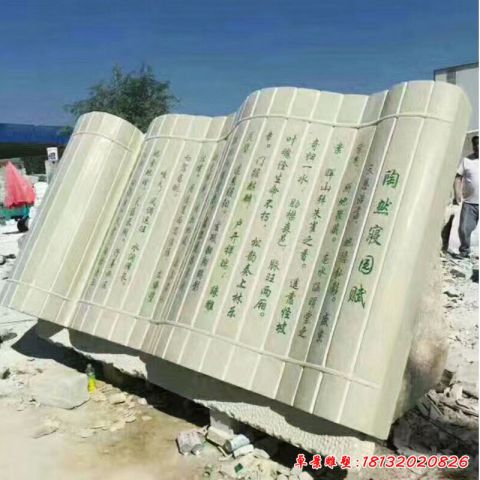 校园竹简石雕