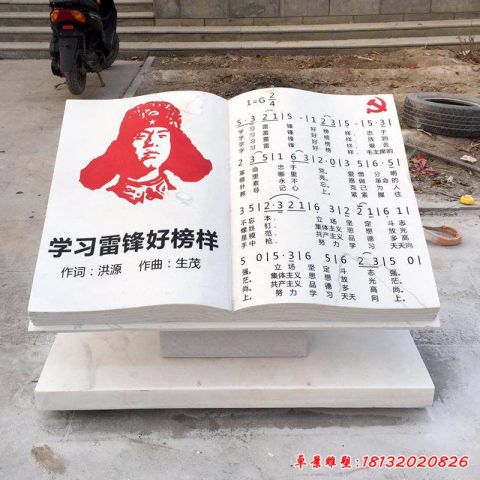 广场大型书籍石雕